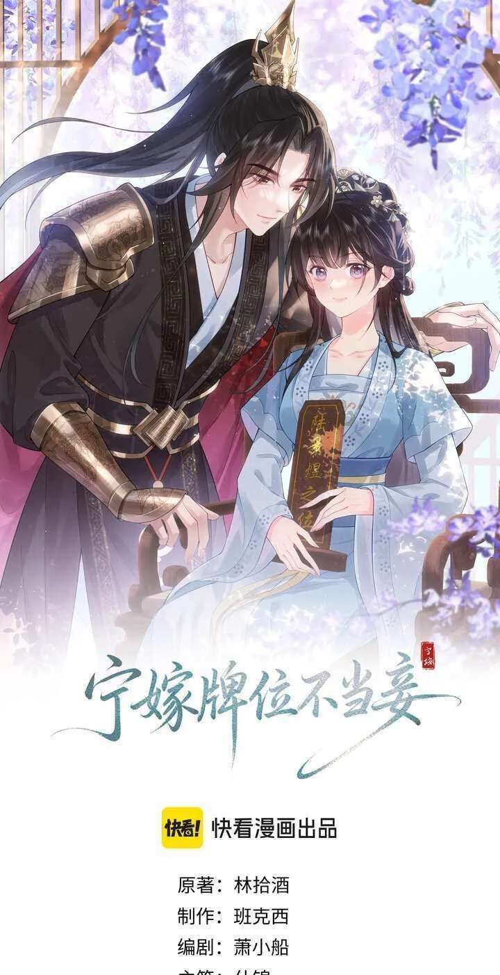 I’d Rather Marry a Memorial Tablet Than Serve as a Concubine Chapter 64 - page 3