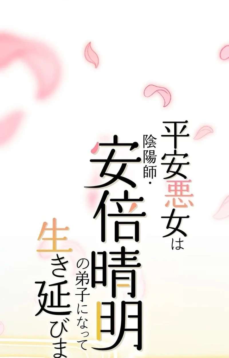 Heian Akujo wa In'youshi: Abe no Seimei no Deshi ni Natte Ikinobimasu Chapter 1 - page 15