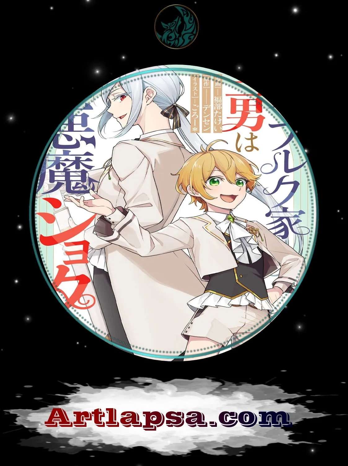 The Third Son of the Heiburg Family Is a Little Devil Shota Chapter 9 - page 1