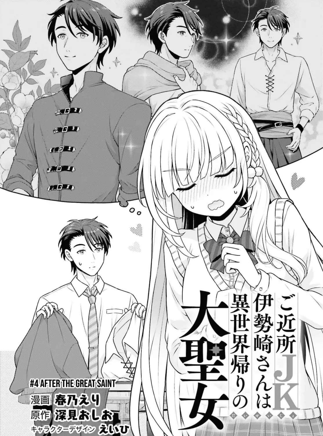 Gokinjo JK Isezaki-san wa Isekaigaeri no Daiseijo Chapter 4 - page 2