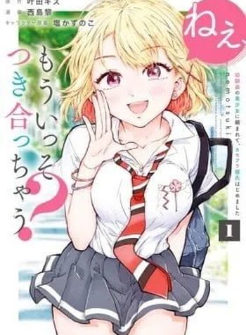 Nee, Mou Isso Tsukiacchau?: Osananajimi no Bishoujo ni Tanomarete, Kamofura Kareshi Hajimemashita