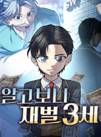 Turns Out to Be a Third-Generation Chaebol