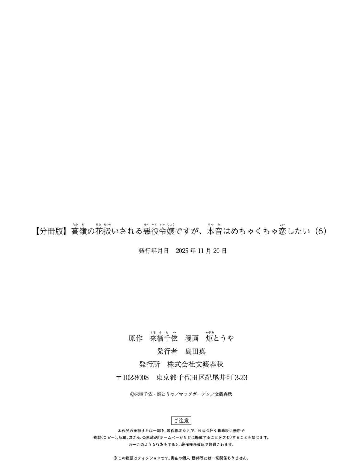 Takane no Hana Atsukai sareru Akuyaku Reijoudesuga, Honne wa Mechakucha Koishitai Chapter 6 - page 39
