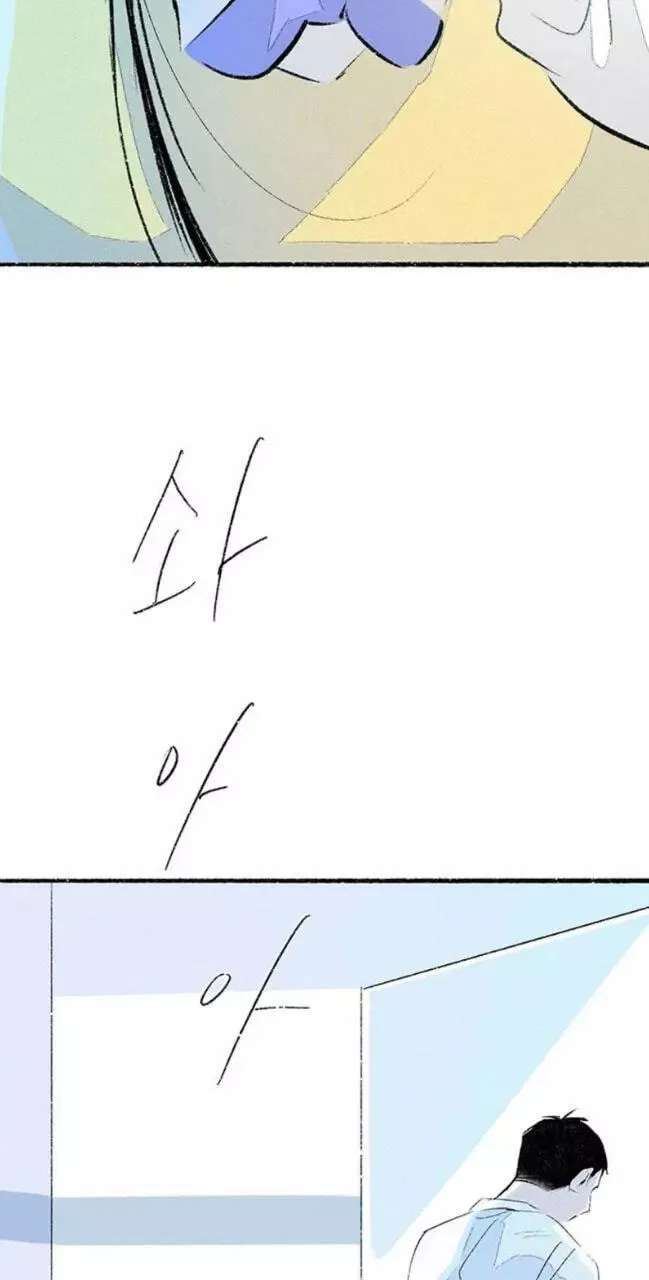 Why Don't I Have Anyone by My Side? Chapter 45 - page 80