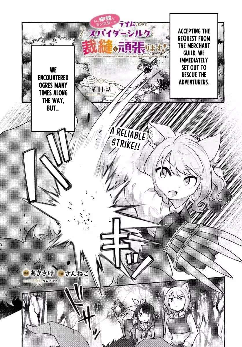 Watashi, Kumo na Monster wo Tame Shita no de, Spider Silk de Saihou wo Ganbarimasu! Chapter 11 - page 2