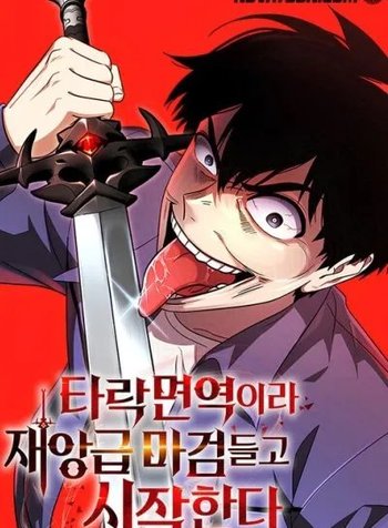 Immune to Corruption, I Wield a Cataclysmic Demon Sword