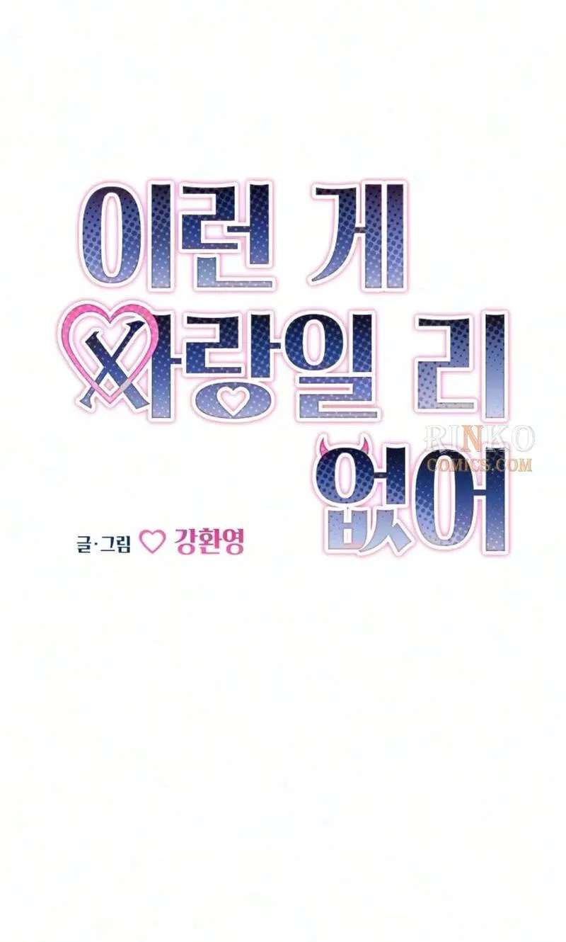 This Can't Be Love Chapter 16 - page 27
