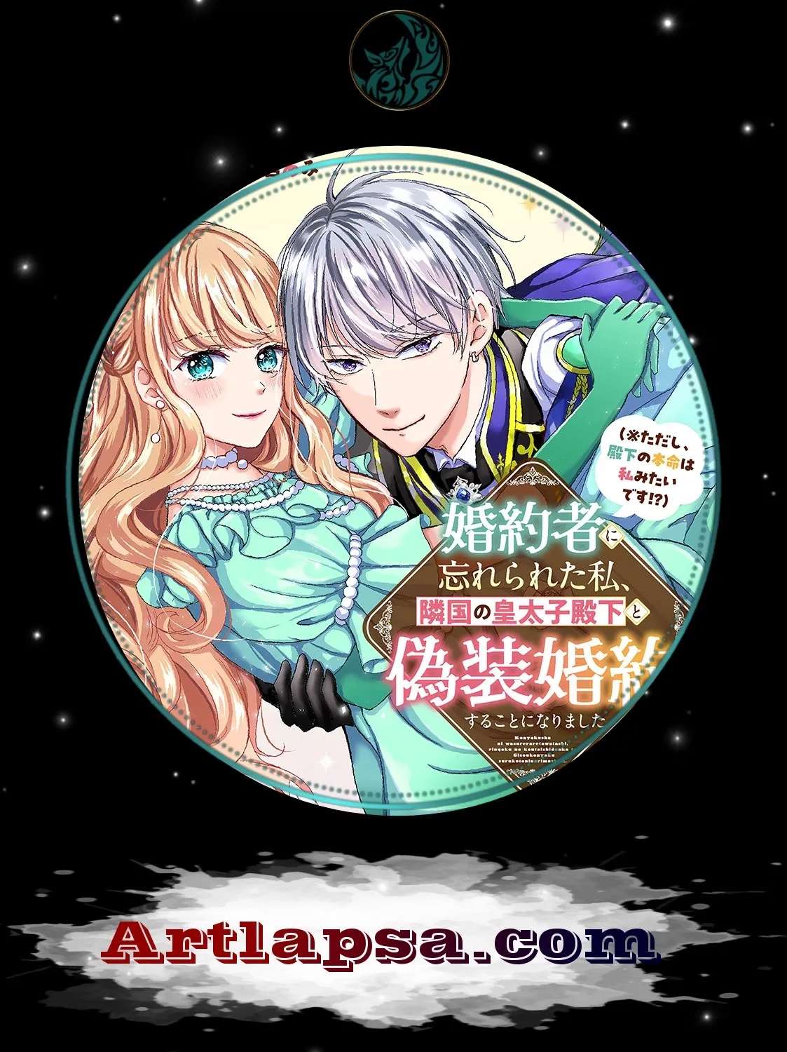 My Fiancé Forgot About Me, so I Entered a Fake Engagement with the Neighboring Prince (But Apparently, I'm His True Love?!) Chapter 16 - page 1
