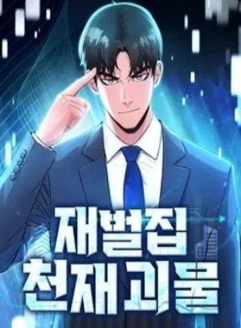 The Chaebol Family's Genius Monster