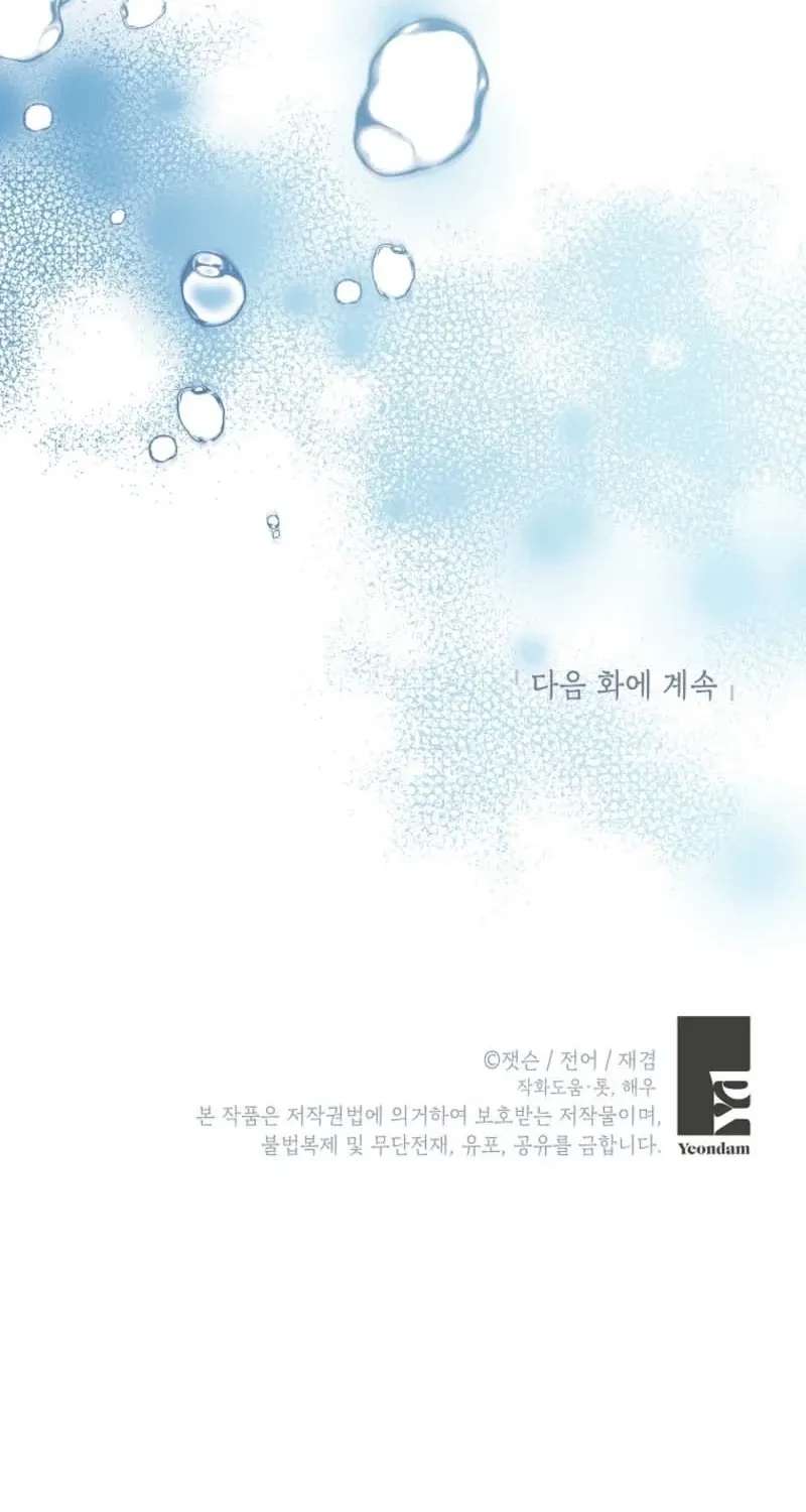 Dear My Rude Darling With Multiple Personalities Chapter 73 - page 78