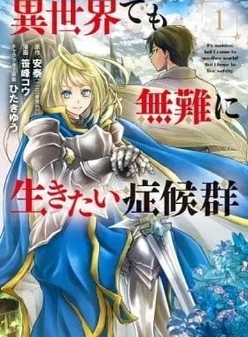 Isekai Demo Bunan ni Ikitai Shoukougun