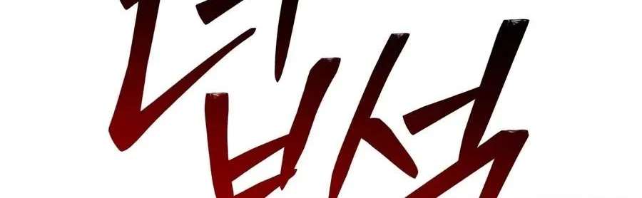 Terminally-Ill Genius Dark Knight Chapter 168 - page 126