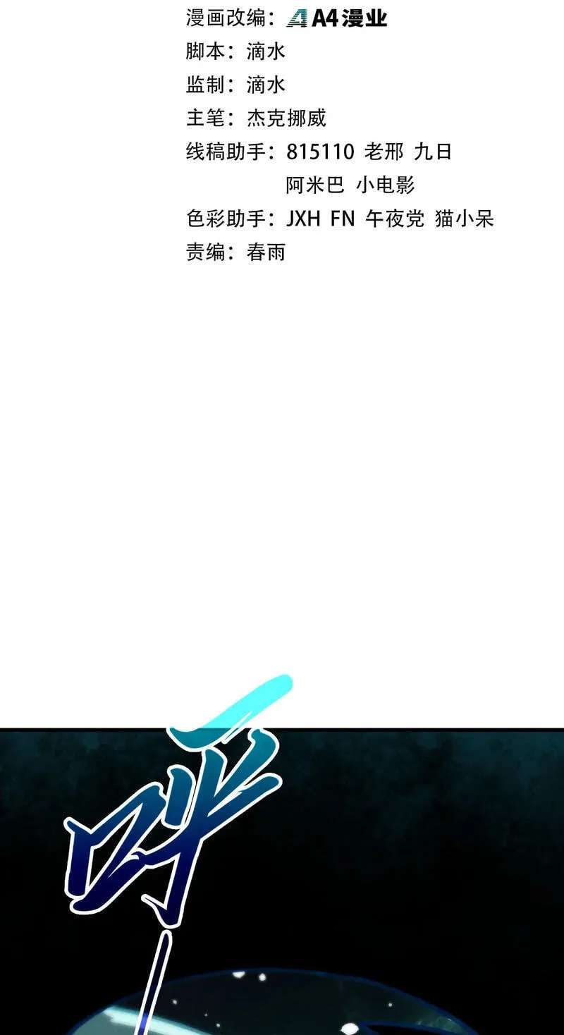 Rebirth of the Ultimate Master Chapter 561 - page 3