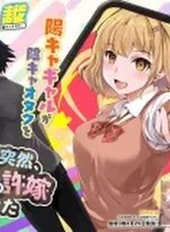 Aru Hi Totsuzen, Gal No Iinazuke Ga Dekita