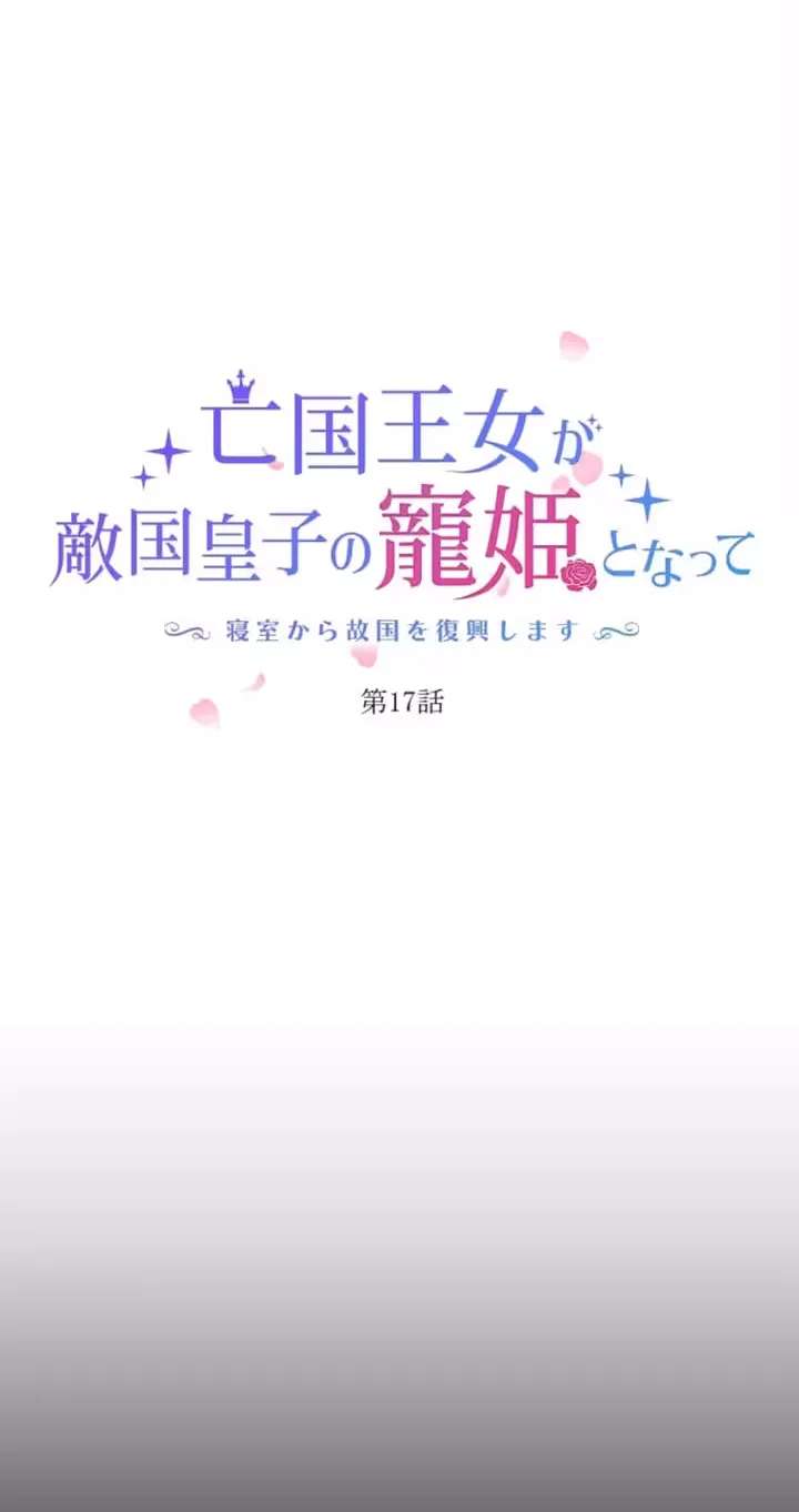 Boukoku Oujo ga Tekikoku Ouji no Chouki to Natte ~Shinshitsu kara Kokoku wo Fukkou Shimasu~ Chapter 17 - page 4