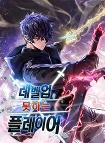 The Player That Can’t Level Up