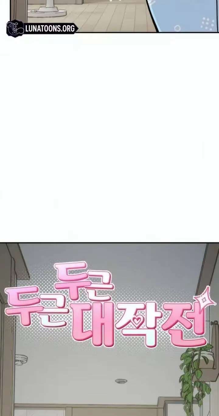 Operation Heart-Pounding Chapter 43 - page 10
