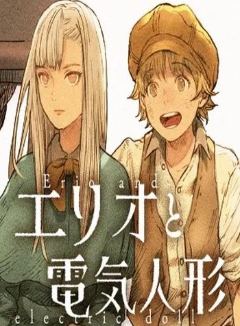 Erio to Denki Ningyou