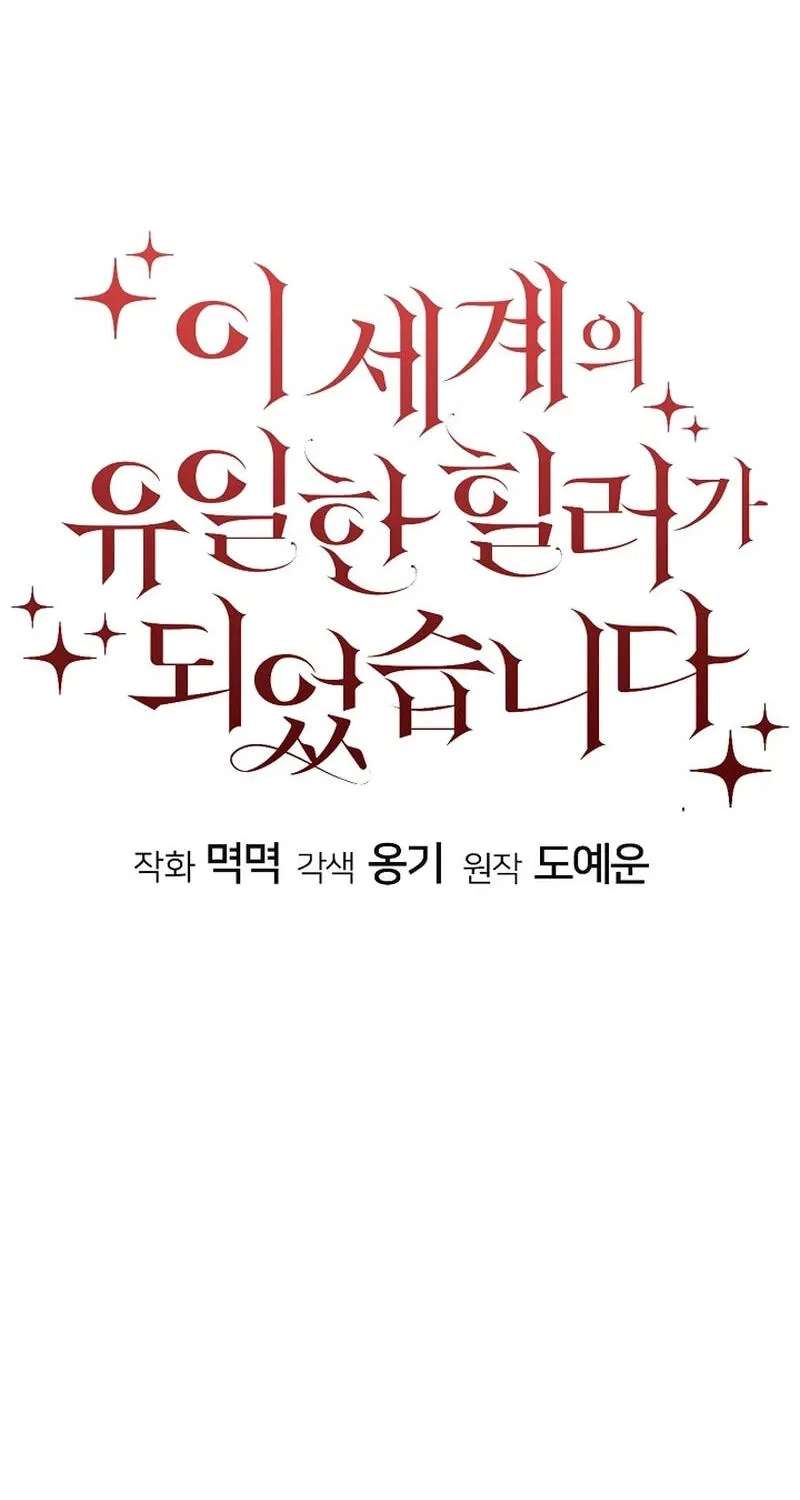 I Became the Only Healer in This World Chapter 59 - page 8