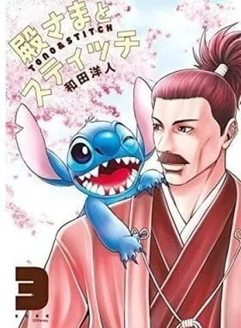 Tono-sama to Stitch