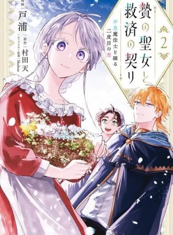 Nie no Seijo to Kyuusai no Chigiri - Furyou Mahoushi to Tsuzuru Nidome no Koi