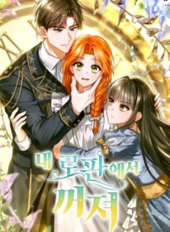 Get Out of My Romance Fantasy