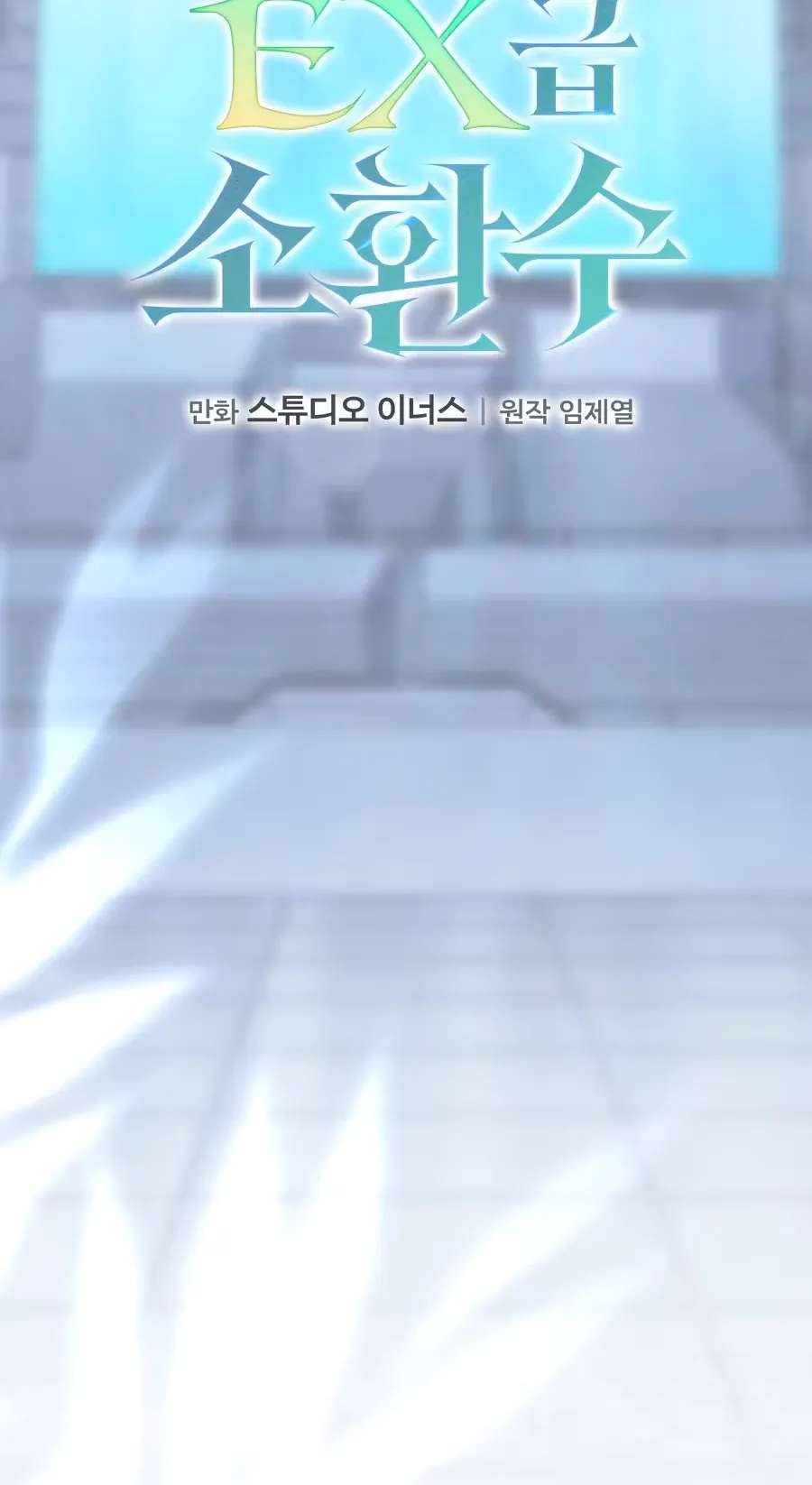 Only I Have an EX-Grade Summon Chapter 39 - page 22