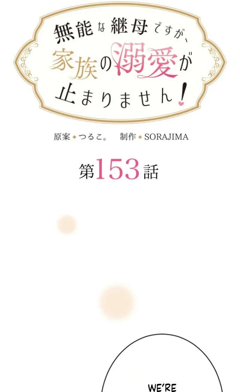 Munou na Mamahaha desu ga, Kazoku no Dekiai ga Tomarimasen! Chapter 153 - page 12