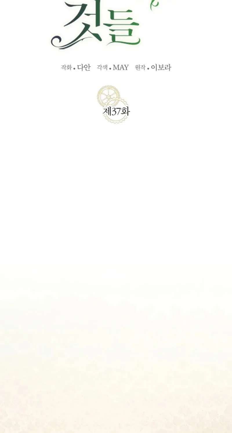 Little Did We Know Chapter 37 - page 19