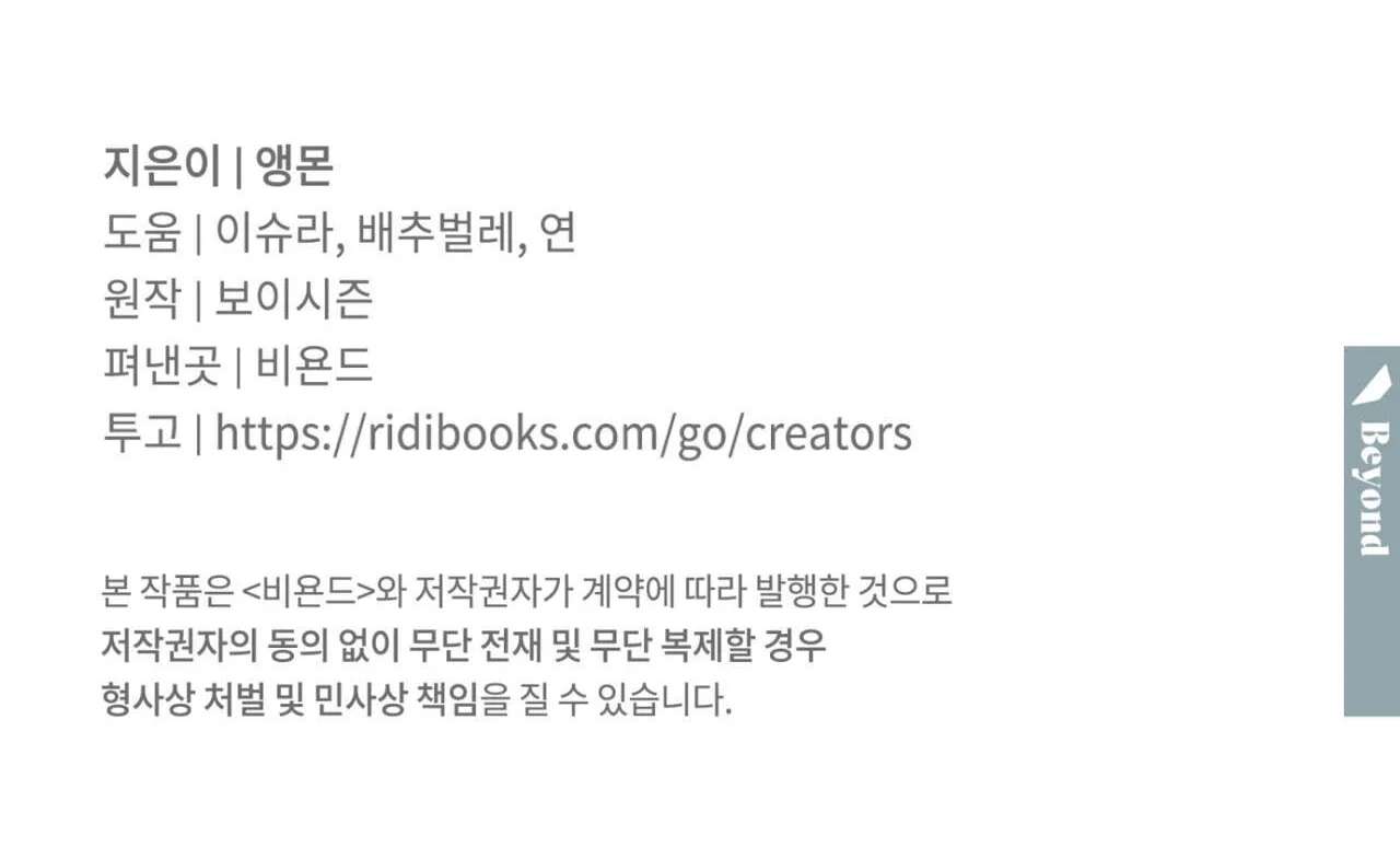 Pillow Talk (Aengmon) Chapter 30 - page 169
