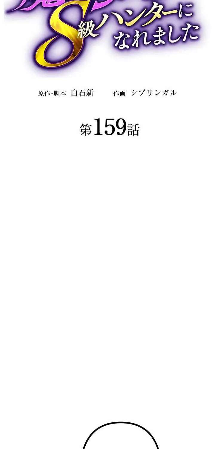 I Became An S-Rank Hunter With The Demon Lord App Chapter 159 - page 33