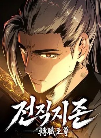 The Former Supreme