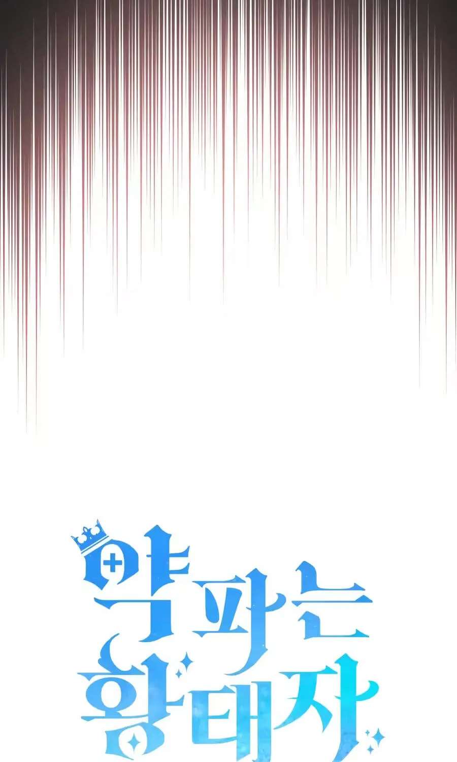 The Apothecary Prince Chapter 122 - page 75