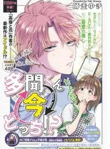 Tamon-Kun Ima Docchi?!