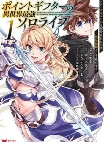 Point Gifter no Isekai Saikyou Slow Life: Black Guild kara Kaihou Sareta Otoko wa Bannou Saikyou Shoku to shite Musou Suru