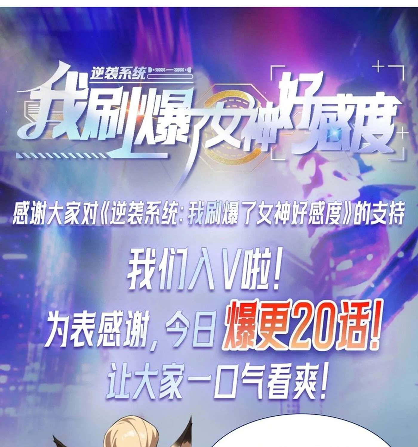 Ni Xi Xi Tong: Wo Shua Baole Nvshen Hao Gandu Chapter 22 - page 53