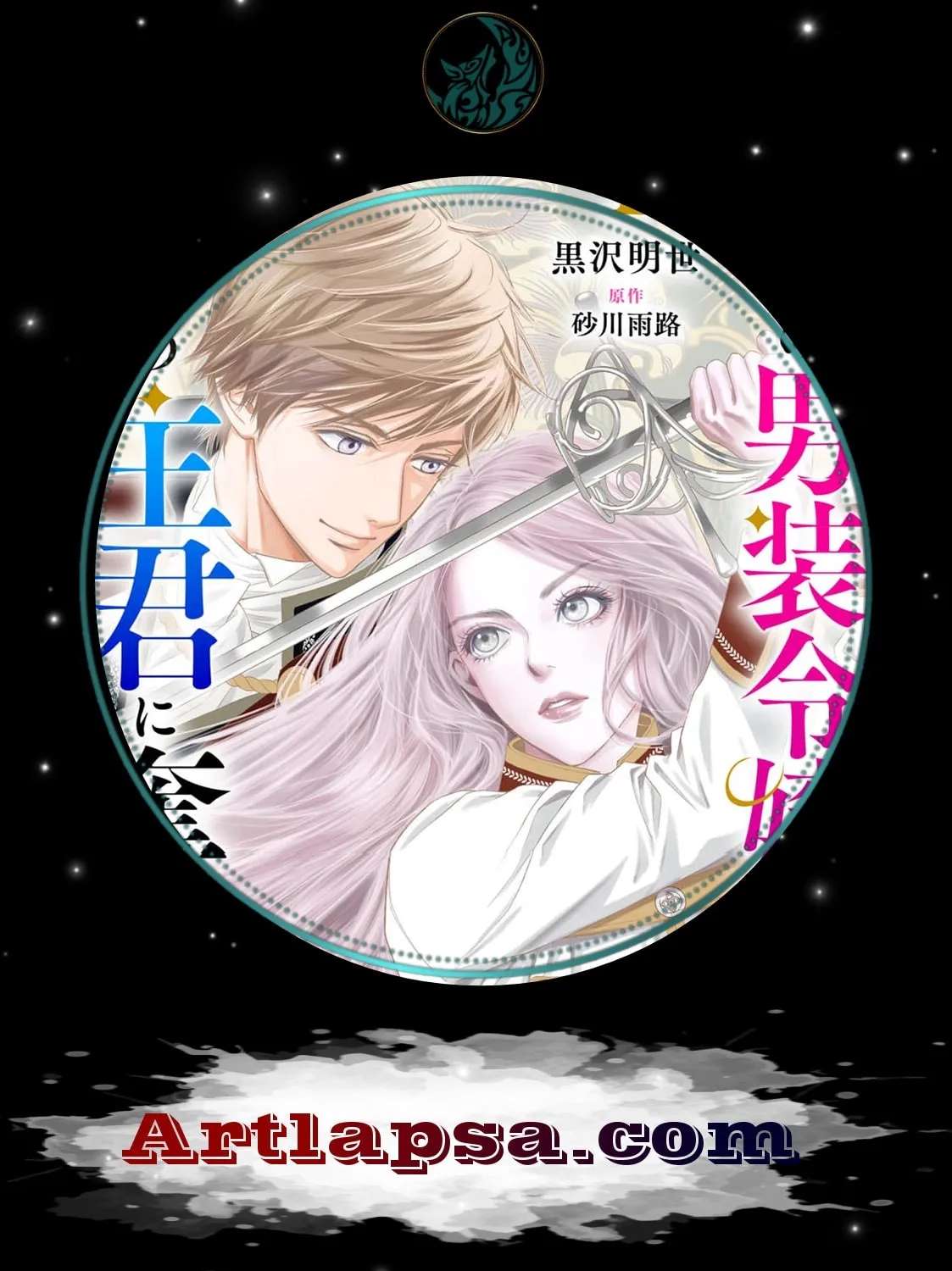 Junketsu no Dansou Reijou Kishi wa Isai no Shukun ni Ubawareru Chapter 12 - page 1