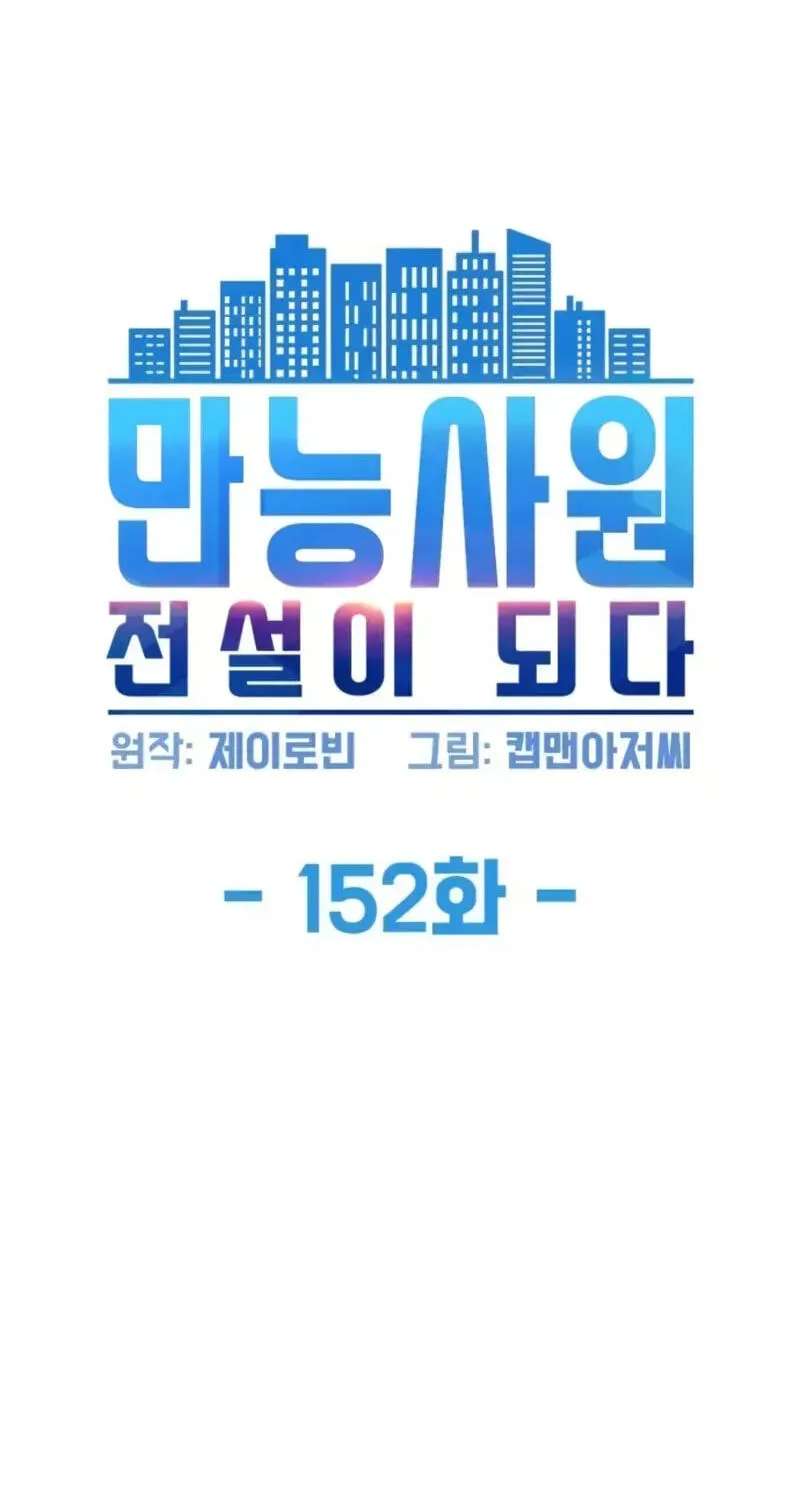 Become a Legend as an All-Rounder Chapter 152 - page 7