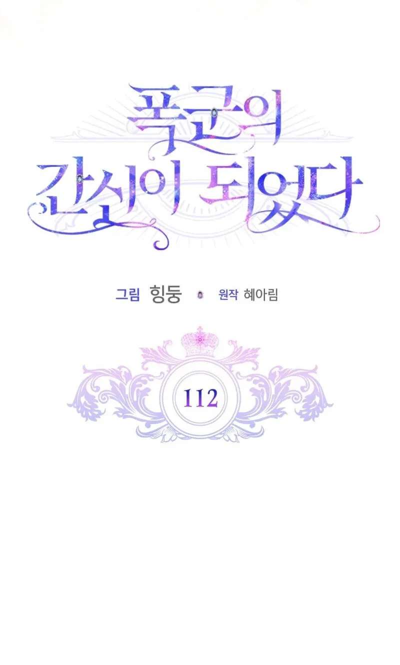 I Became the Tyrant's Dishonest Adviser Chapter 112 - page 33