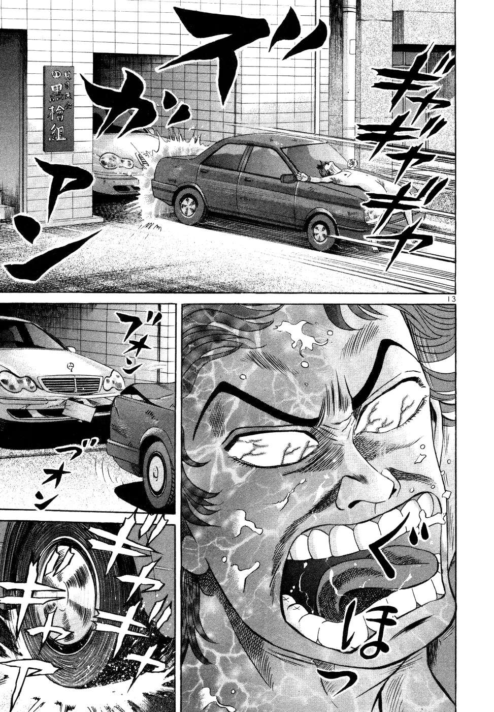 Mogura no Uta Chapter 5 - page 13