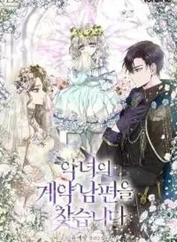 Looking For The Villainess's Contract Husband