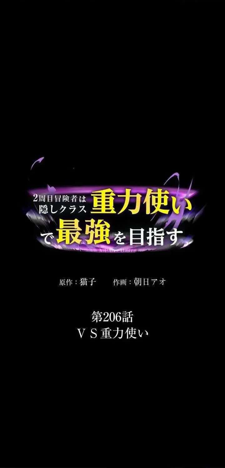 Reborn Ranker – Gravity User Chapter 206 - page 3