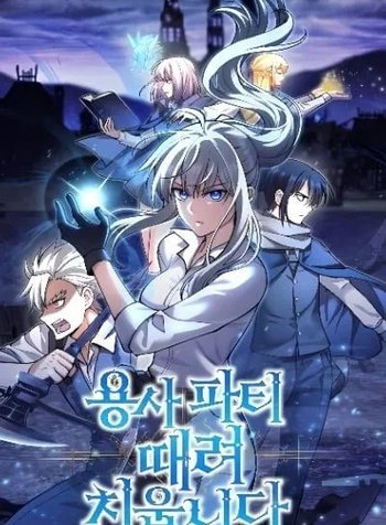 I'm Quitting the Hero's Party