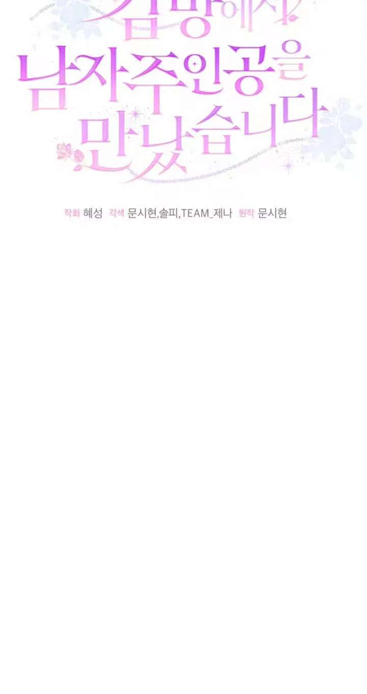 I Met the Male Lead in Prison Chapter 107 - page 33