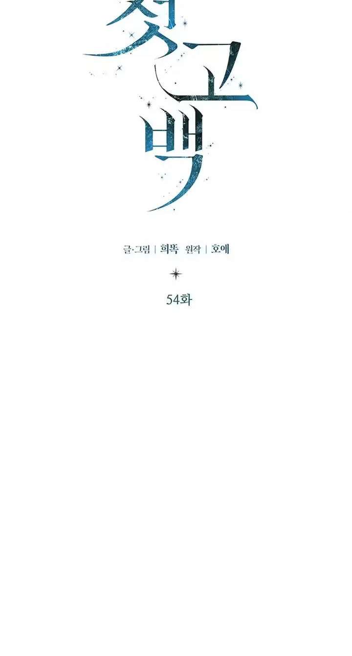 Her First Confession Chapter 54 - page 51