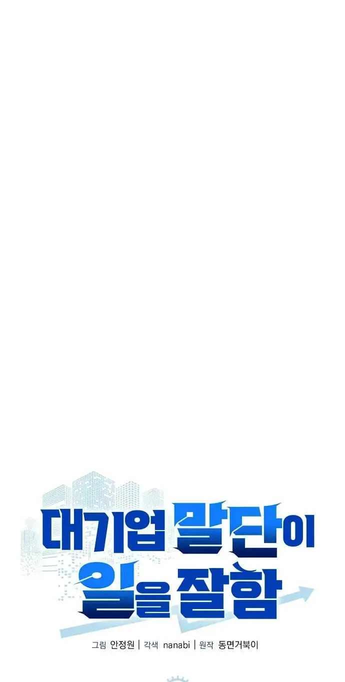 A Corporate Underling Who Excels at Work Chapter 80 - page 48