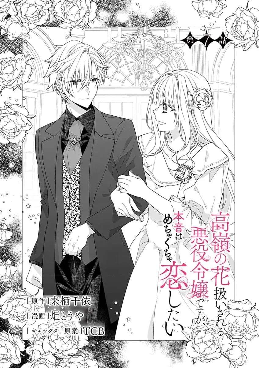 Takane no Hana Atsukai sareru Akuyaku Reijoudesuga, Honne wa Mechakucha Koishitai Chapter 7 - page 8