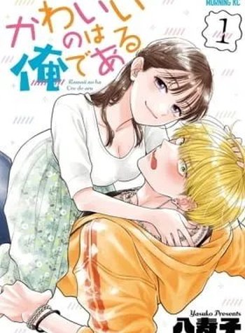 Kawaii No Wa Ore De Aru