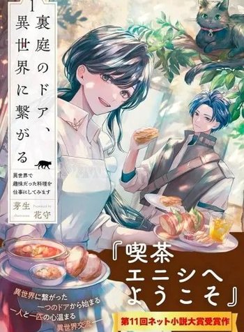 Uranokoya no Door, Isekai ni Tsunagaru ~Isekai de Shumi datta Ryouri wo Shigoto ni Shite Mimasu~
