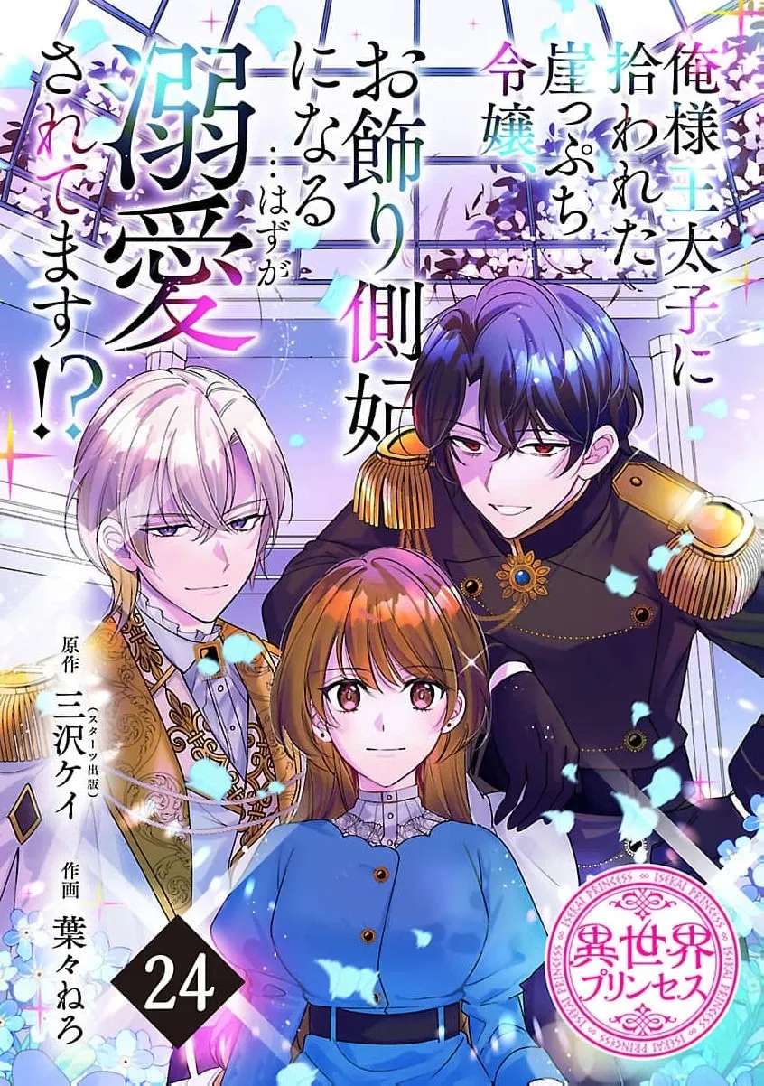 The Arrogant Crown Prince Picked Me Up—Wasn't I Just a Decorative Consort!? Chapter 24 - page 3
